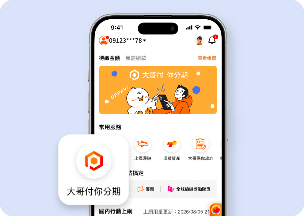 TWM APP 首頁點選大哥付你分期
