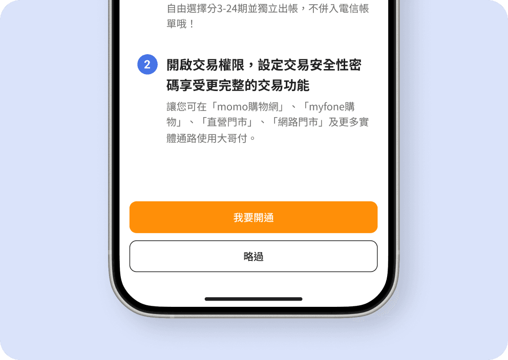 大哥付你分期開通頁點擊我要開通
